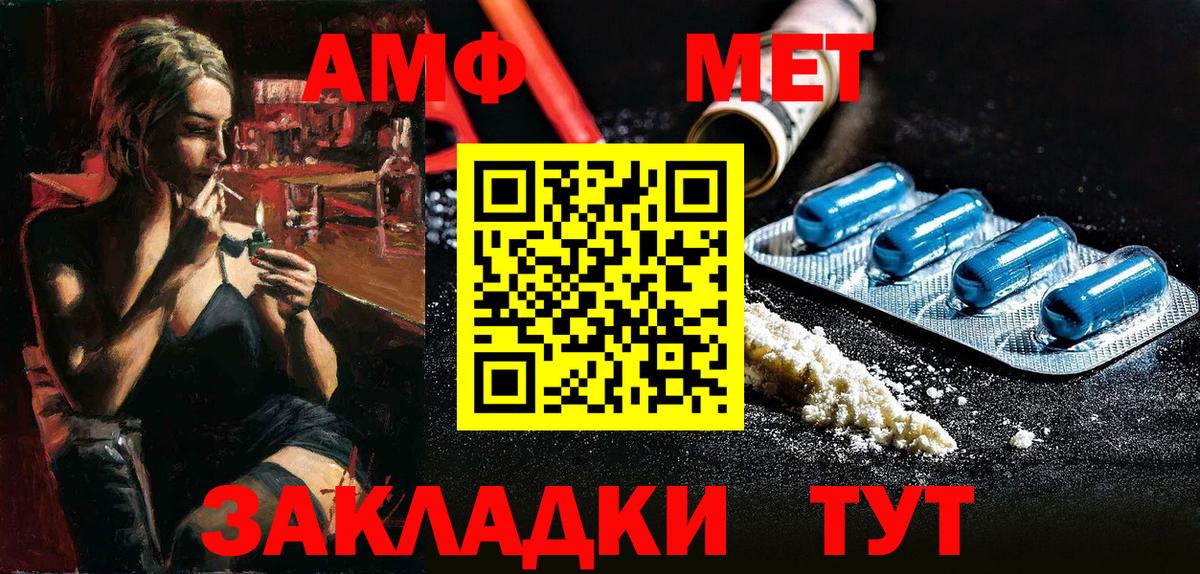 Amphetamine Розовый  Вход с VPN  АМФЕТАМИН  Унеча 