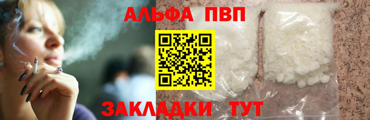 A PVP СК  Alpha PVP VHQ  Вход с VPN  Альфа ПВП  Унеча  Альфа ПВП Crystall 