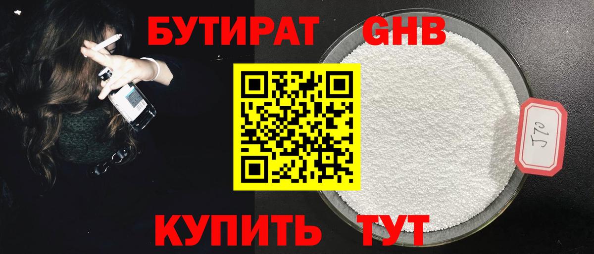 БУТИРАТ буратино  Вход с VPN  Унеча 