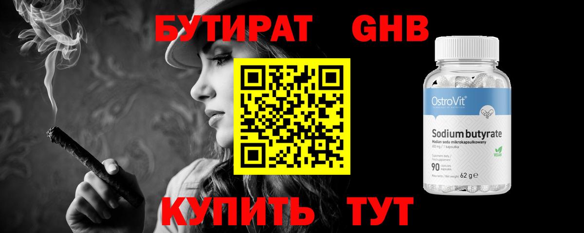 Бутират оксана Унеча
