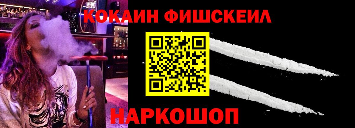 КОКАИН  COCAIN Fish Scale  КОКАИН FishScale  Вход с VPN  Унеча 