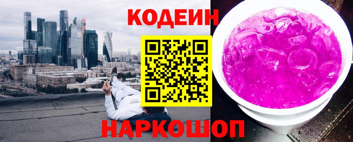 Унеча  Кодеин напиток Lean (лин)  Codein напиток Lean (лин)  Вход с VPN 