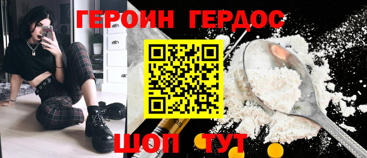 ГЕРОИН  ГЕРОИН Афган  Вход с VPN  Унеча 