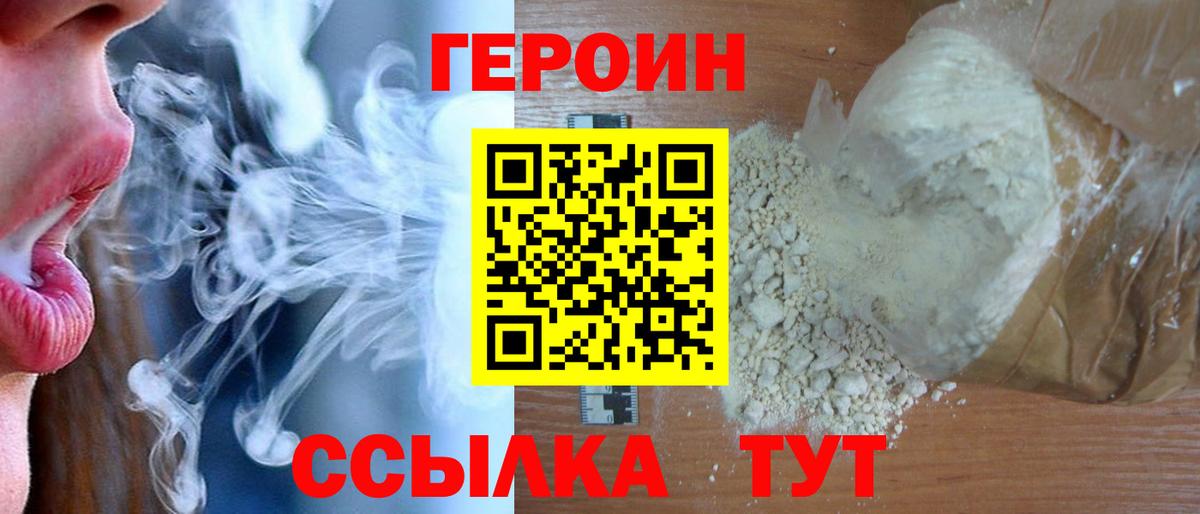 Героин Афган Унеча