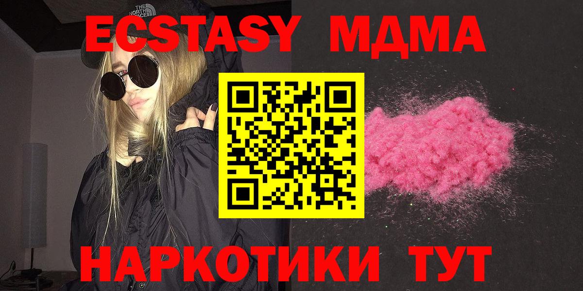MDMA кристаллы  MDMA Molly  Вход с VPN  Унеча 