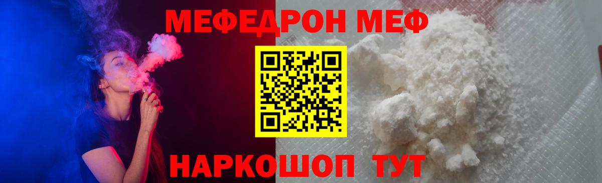 Мефедрон кристаллы Унеча