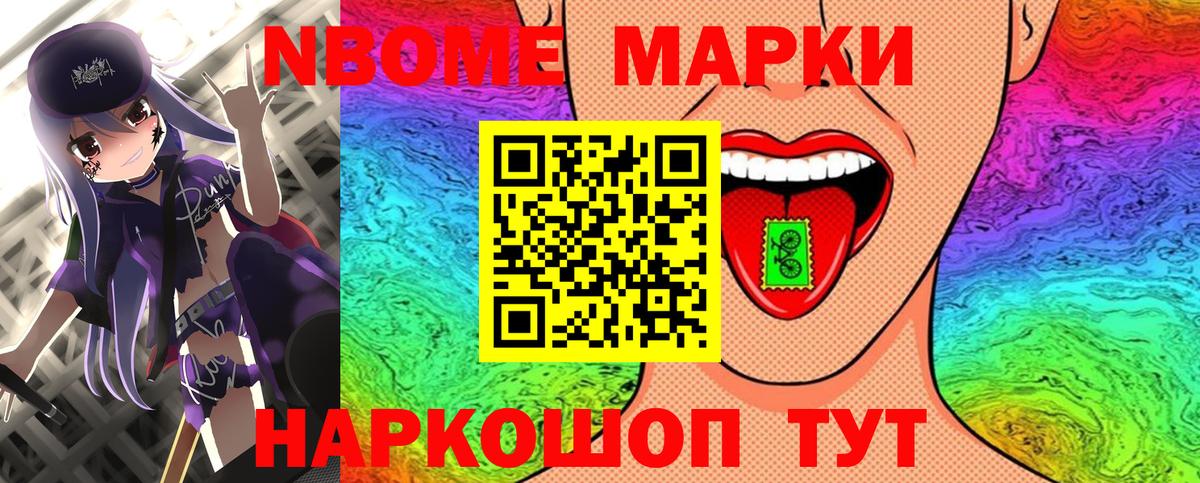 Марки 25I-NBOMe 1,8мг  Марки 25I-NBOMe 1,8мг  Марки NBOMe  Унеча  Вход с VPN 