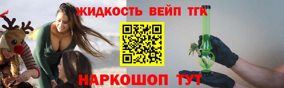 ТГК вейп Унеча